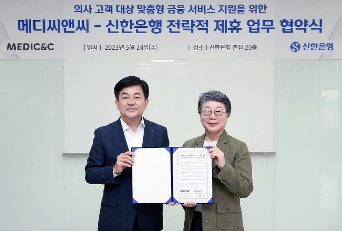 신한은행, ·㈜메디씨앤씨와 업무제휴…의사 맞춤형 금융 서비스 확대