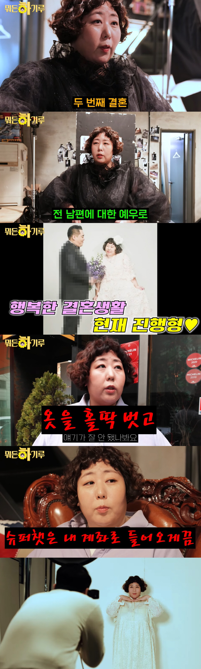 신기루 "재혼해 검은 옷 입어, 전 남편 대한 예우"…깜짝 고백 ('뭐든…