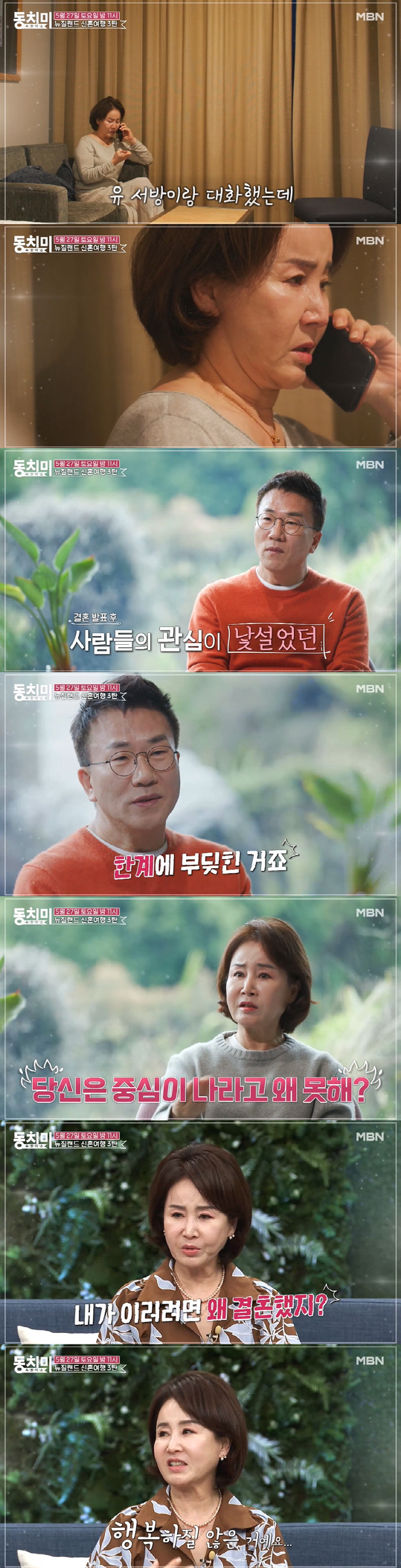 선우은숙, 결국 오열..“유영재와 왜 결혼했을까? 행복하지 않아” (동치…