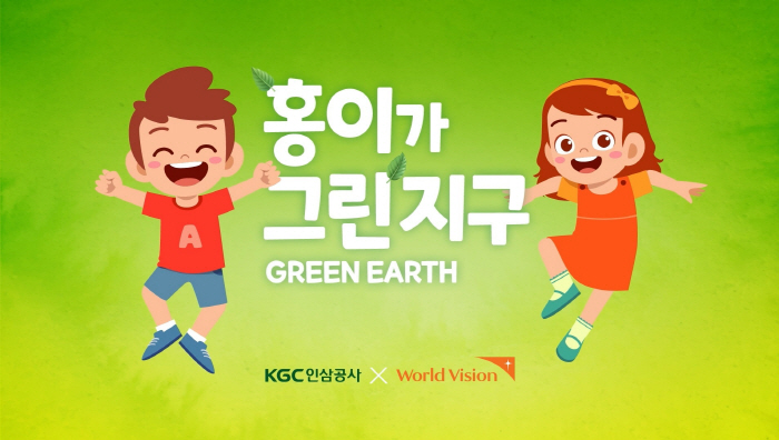 KGC인삼공사, 한국월드비전에 아동 환경교육 지원금 2억원 전달