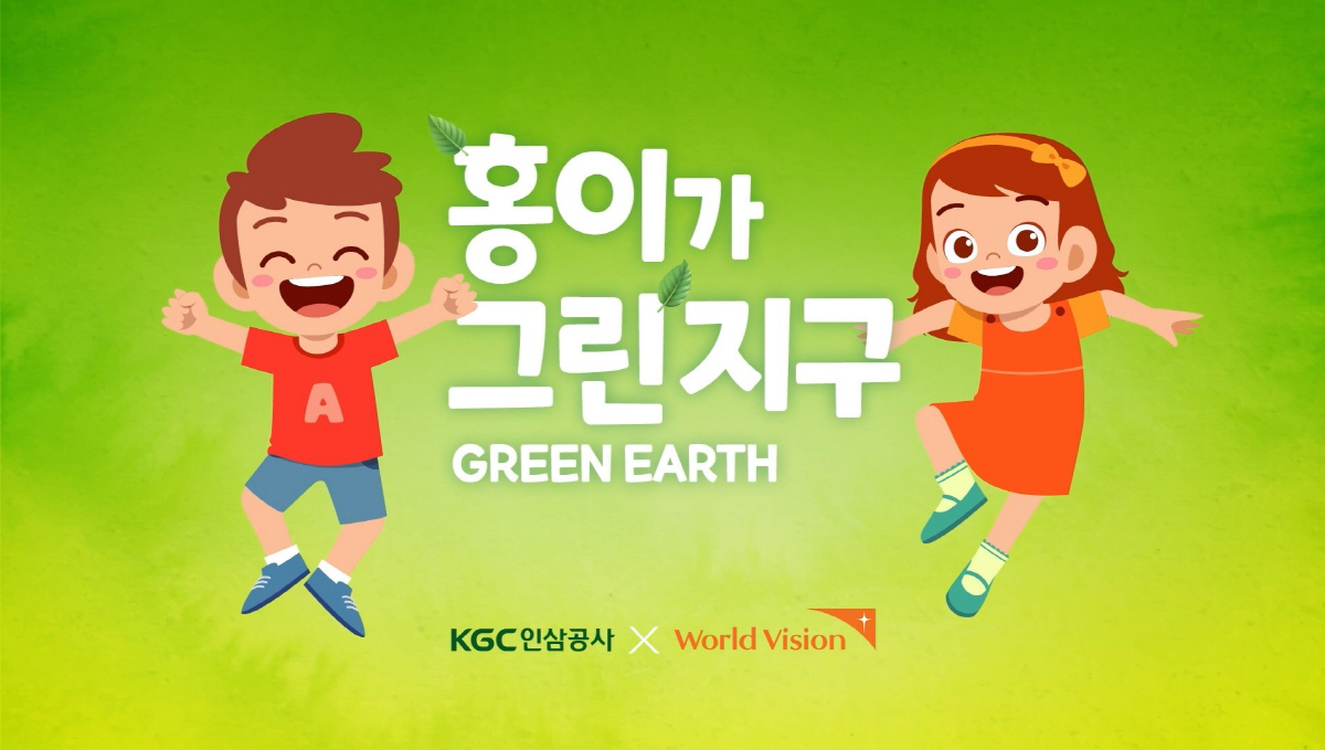 KGC인삼공사, 한국월드비전에 아동 환경교육 지원금 2억원 전달