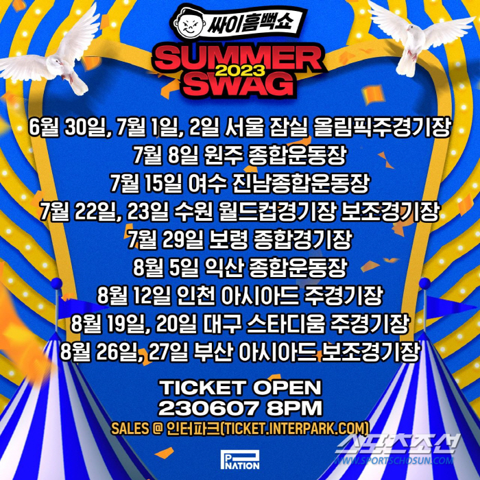 '싸이 흠뻑쇼 2023', 전국 9개 도시서 개최 확정…6월 30일 서울…