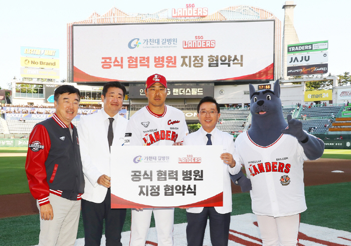 가천대 길병원, SSG랜더스와 공식 협력병원 협약