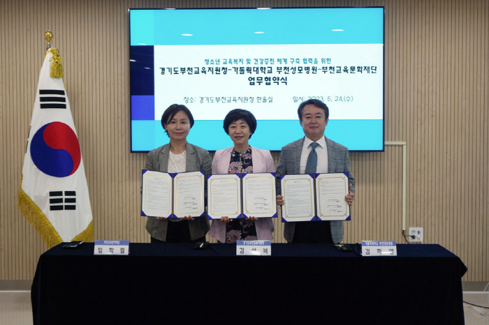 부천성모병원-부천교육지원청-부천교육문화재단 '청소년 건강 증진' 협약