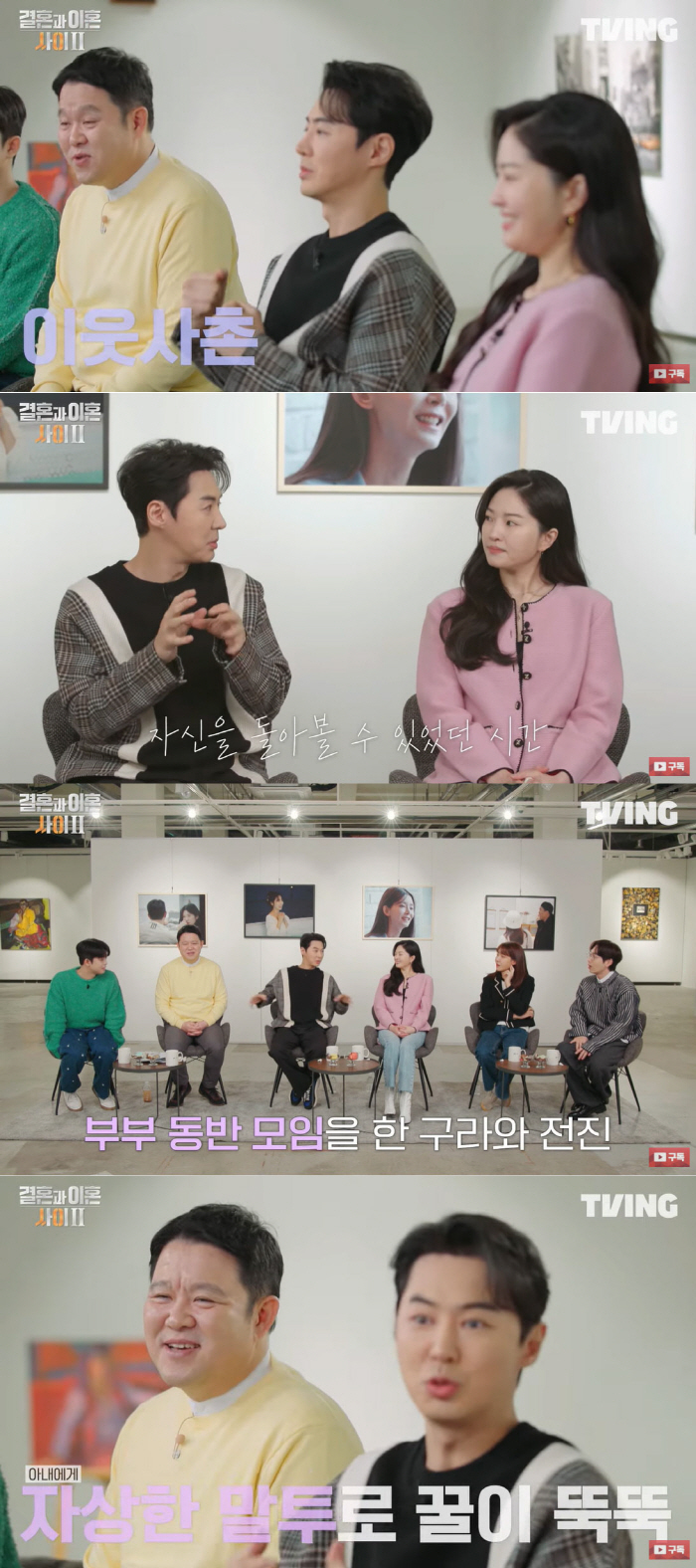 김구라 “전진 문자에 ♥류이서 이혼 오해..미안하다” (결이사2)