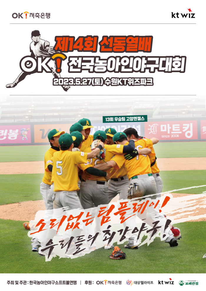 '14년째 이어진 마음' 선동열배 OK 전국농아인야구대회, 오는 27일 …
