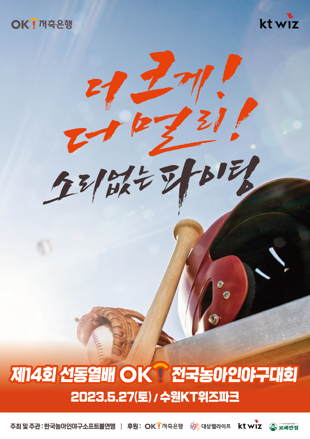 '14년째 이어진 마음' 선동열배 OK 전국농아인야구대회, 오는 27일 …