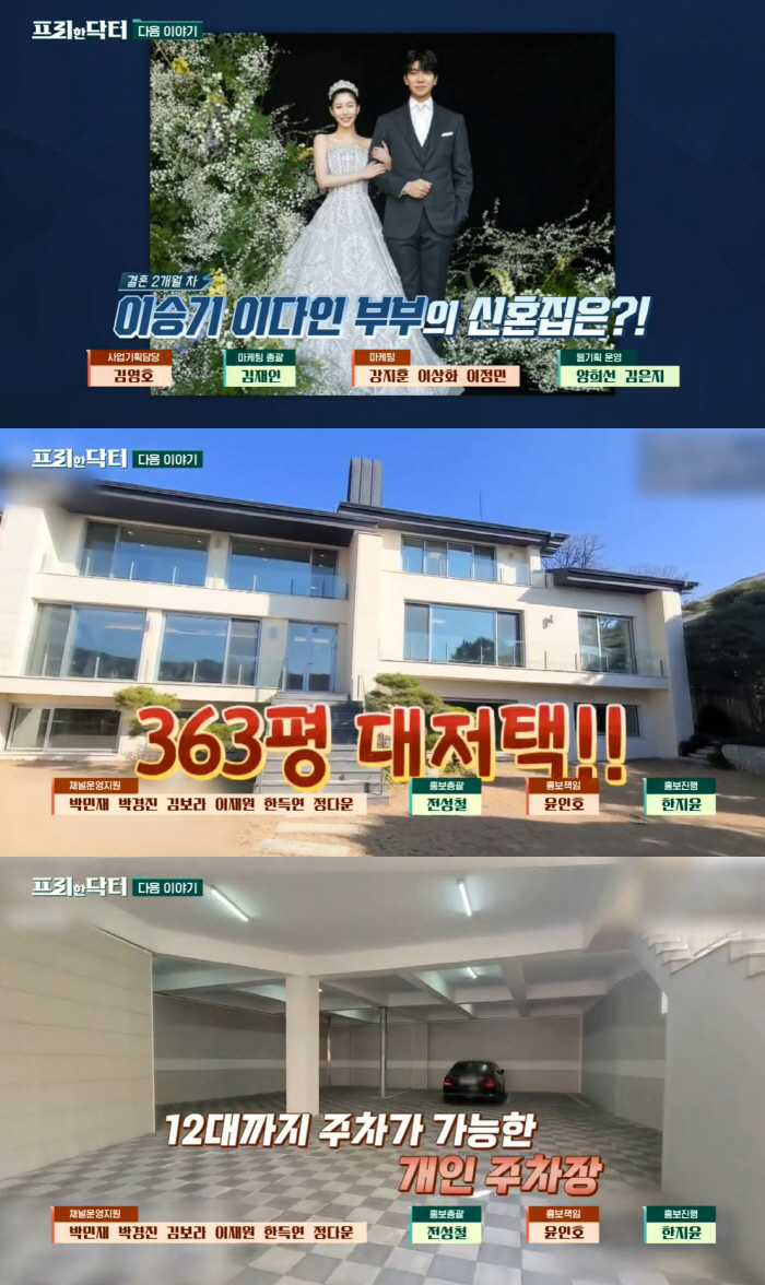 이승기 측 "♥이다인과 363평 대저택 신혼집? 허위사실"