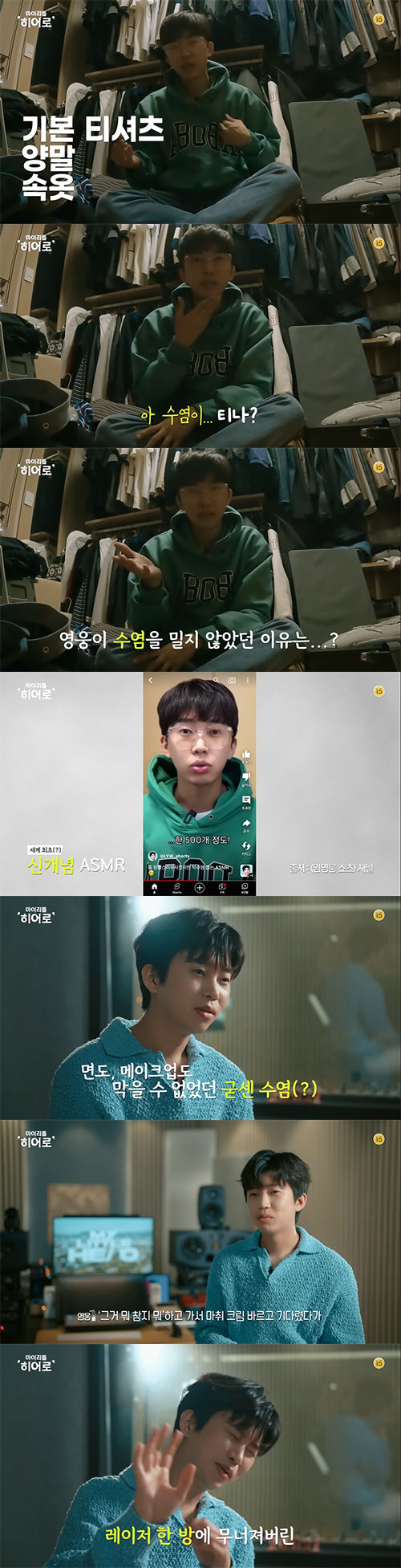 임영웅, 턱수염 500가닥 뽑은 사연..."레이저제모 한 방에 못하겠더라…