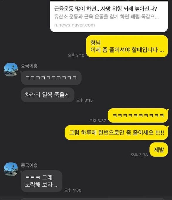 비, 김종국 향한 진지 조언..."근육운동 많이 하면 '사망 위험' 높아…
