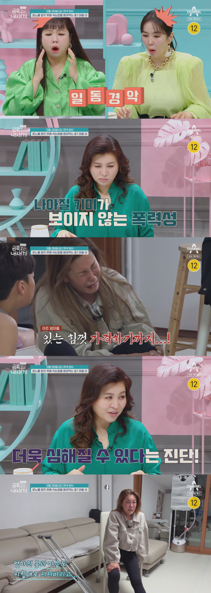 "자식에 맞을줄 상상도 못해" 금쪽이 폭력에 母 오열..오은영도 '경악'…