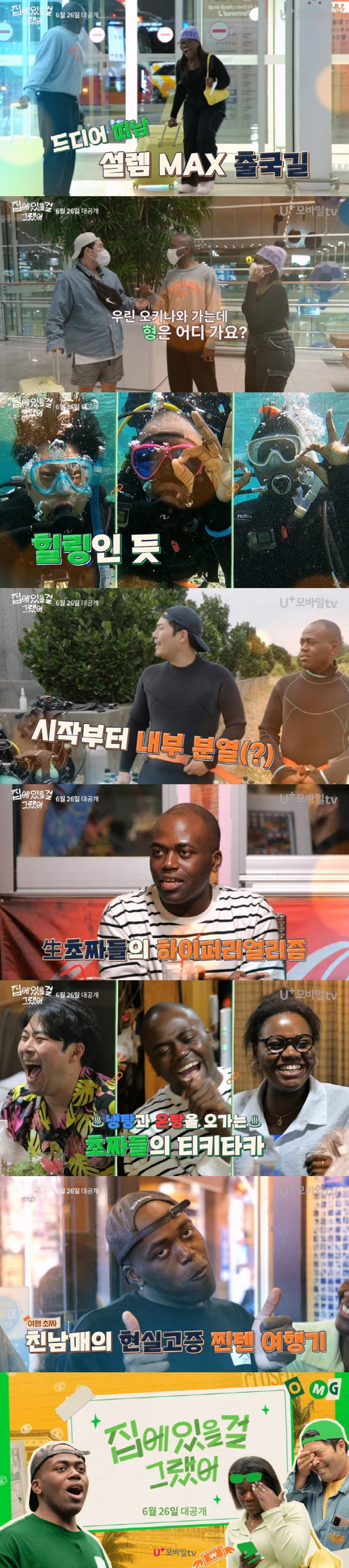 조나단 "책임감 없는 분들"→파트리샤 "말하는 꼬라지"…현실남매 여행기 …