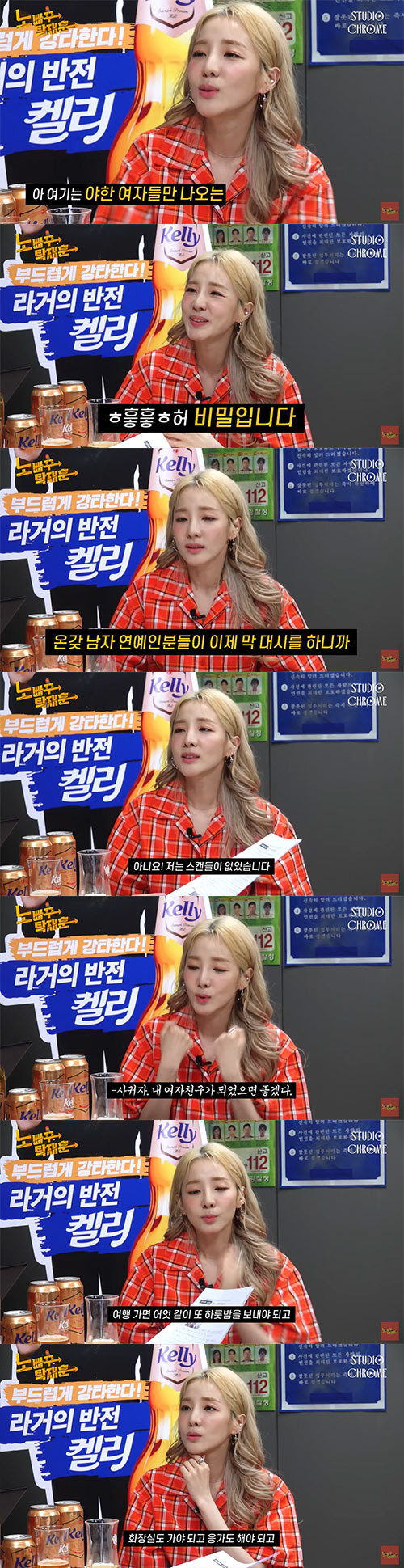 산다라박, 남자연예인과 열애..."여행 하루 전 무서워서 잠수"(노빠꾸탁…