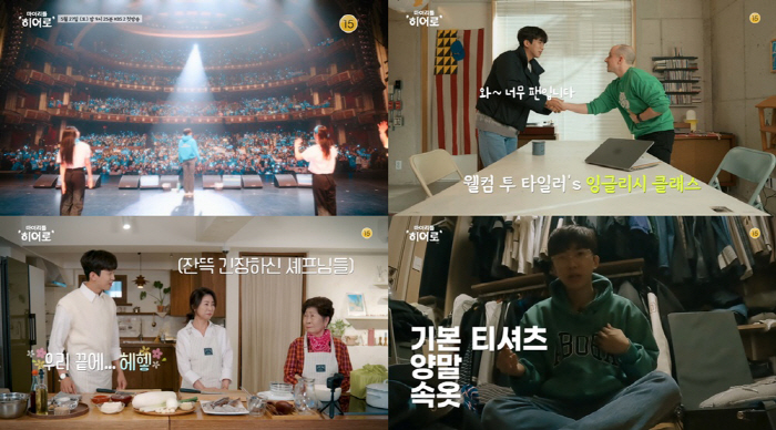 임영웅, 드레스룸→영어 과외받는 모습 공개…순도 100% 리얼 일상 ('…