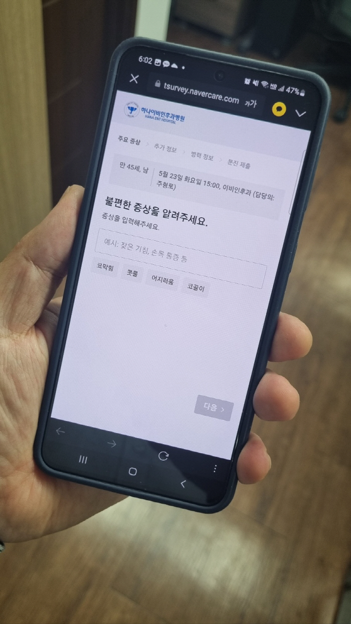 하나이비인후과병원, 네이버 스마트 서베이 활용 'AI 문진 서비스' 도입