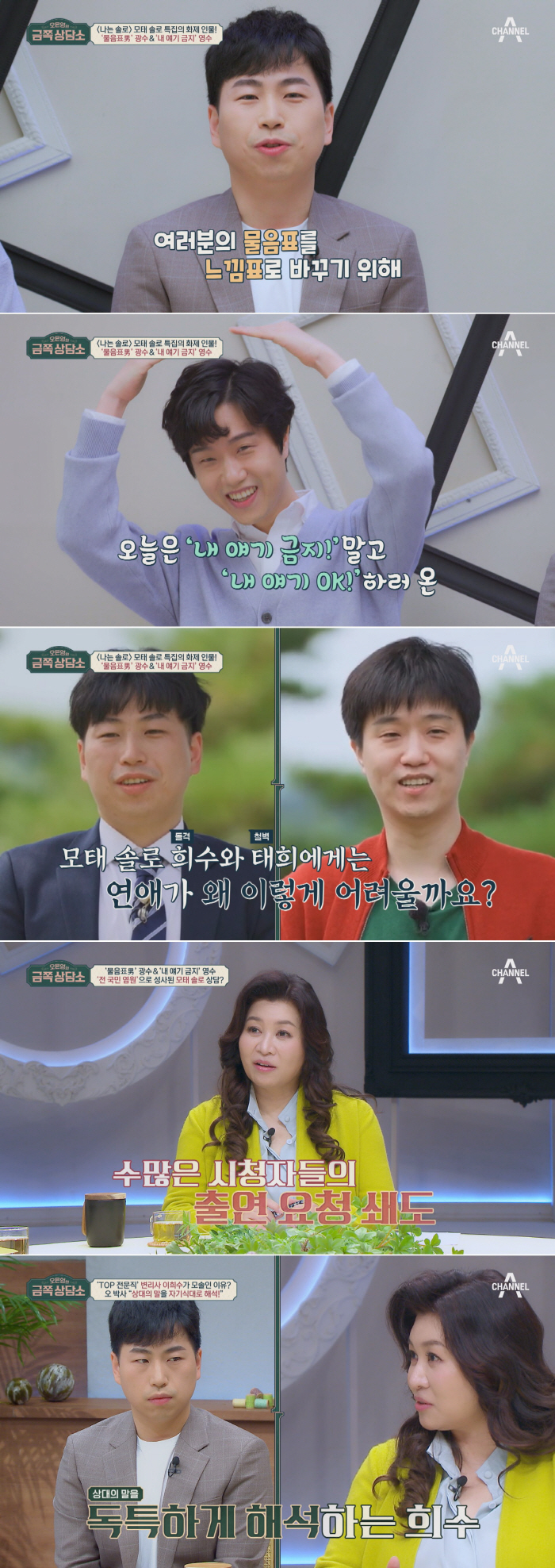 '나는솔로' 모솔 광수, 오은영 팩폭에 너덜너덜 "어색하면 뻘짓해" ('…