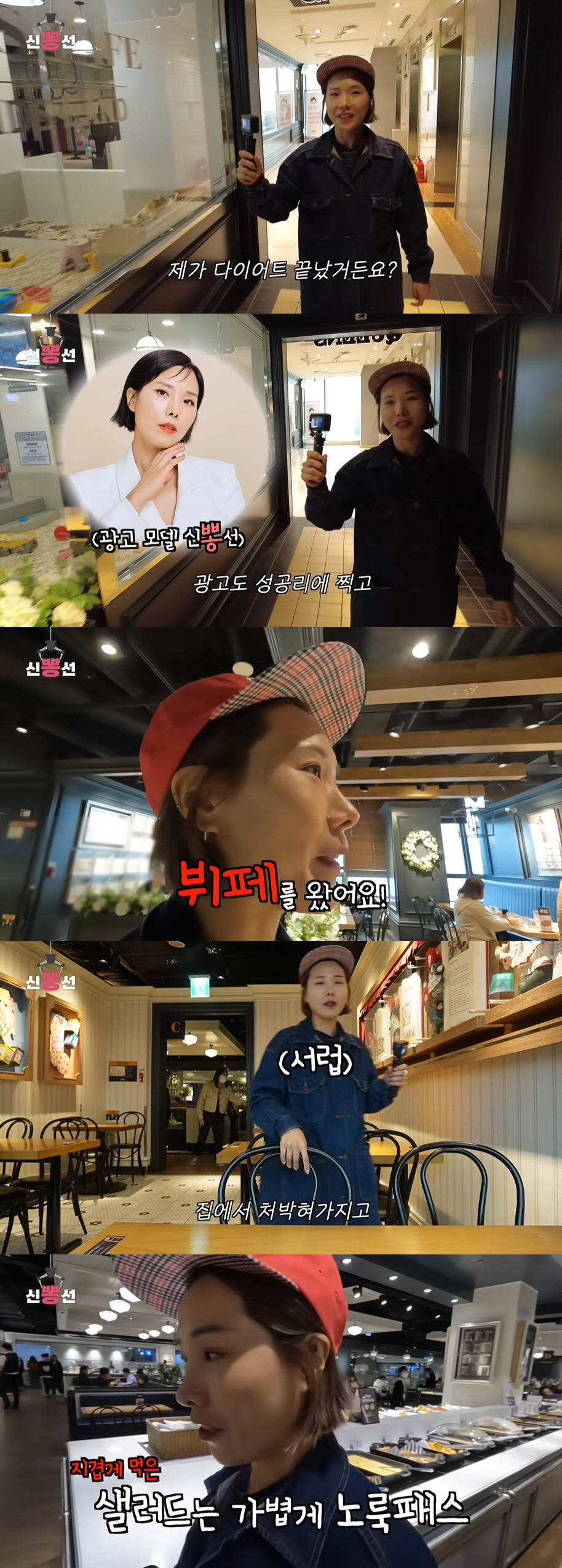 신봉선, 11kg 감량 후 입 터진 뷔페 먹방…34종류 음식 클리어 ('…