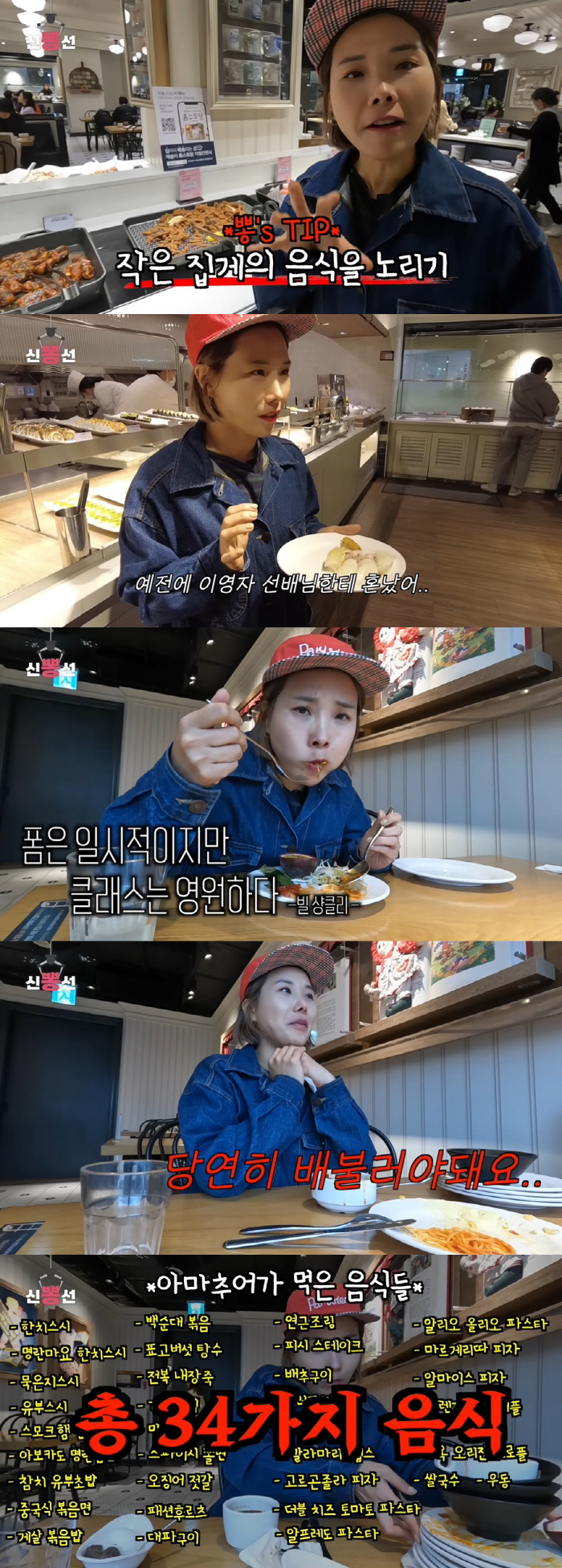신봉선, 11kg 감량 후 입 터진 뷔페 먹방…34종류 음식 클리어 ('…