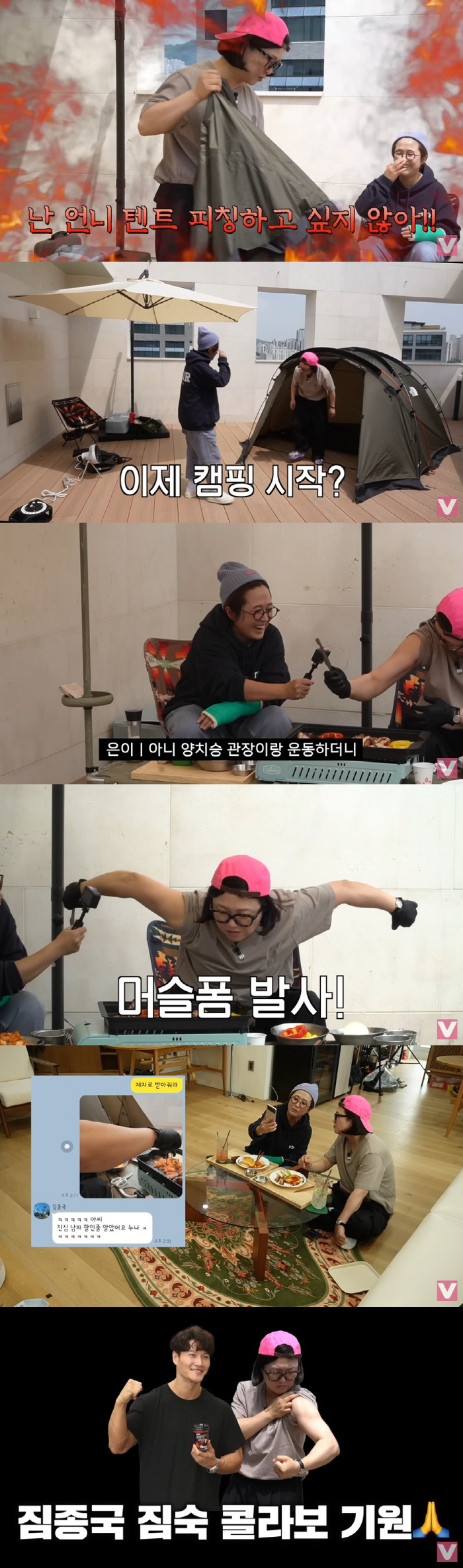 김숙, 캠핑으로 키운 '벌크업' 팔뚝…김종국도 감탄 "남자 팔인 줄"