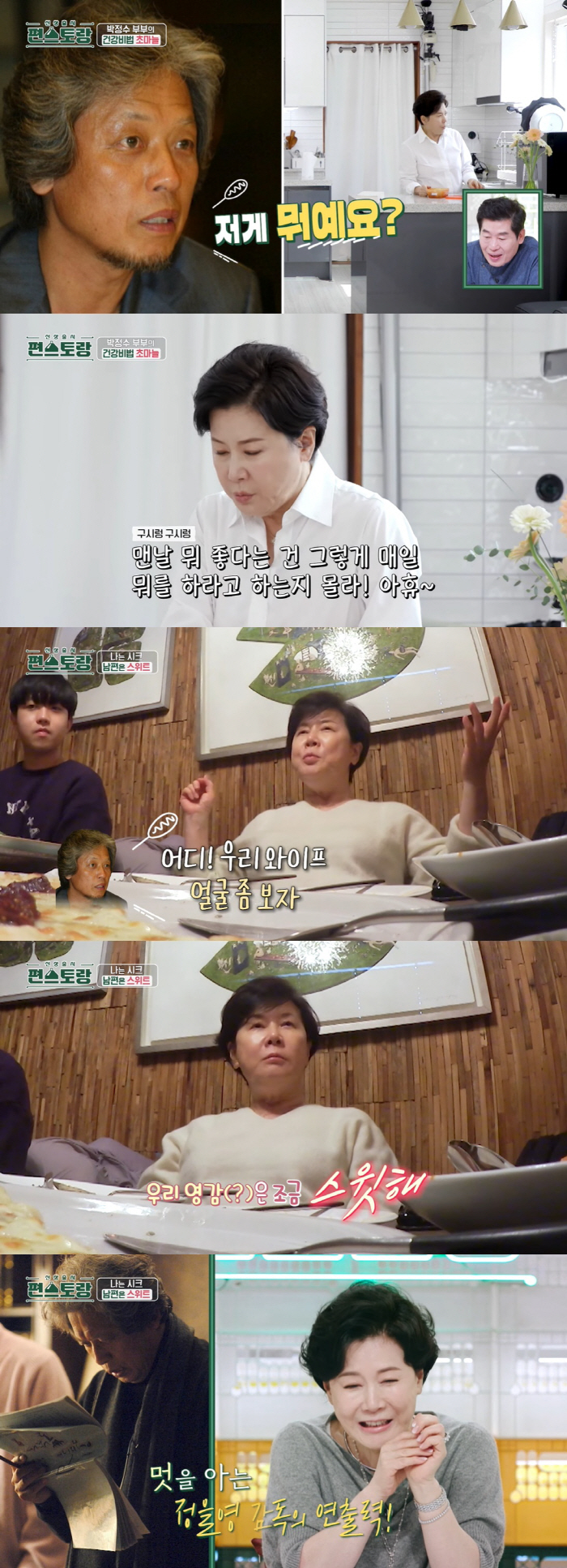 '수영♥' 정경호, 父 정을영 PD 닮았나? 박정수 "우리 영감 스윗해"…