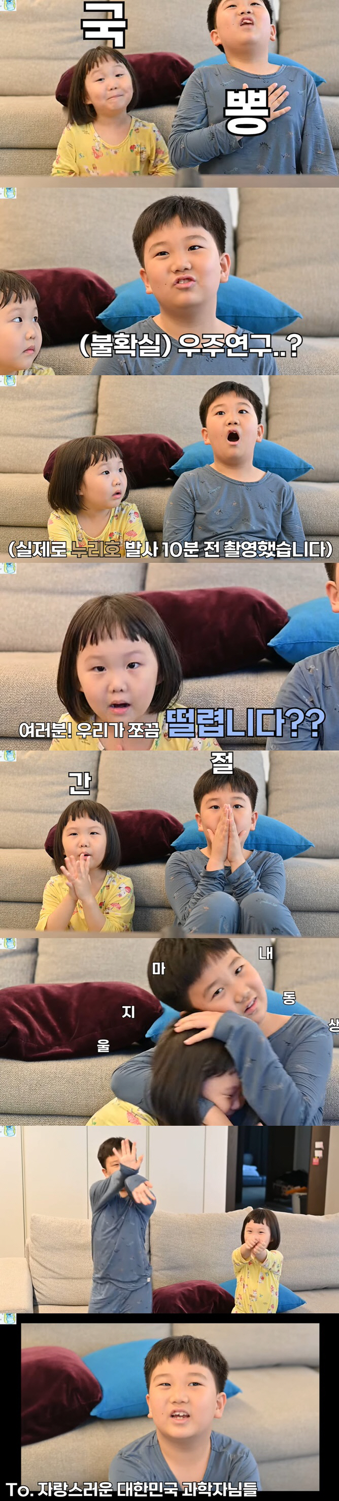 '도경완♥장윤정' 子 연우 "NASA에 취직하고파"..누리호 첫 '실전발…