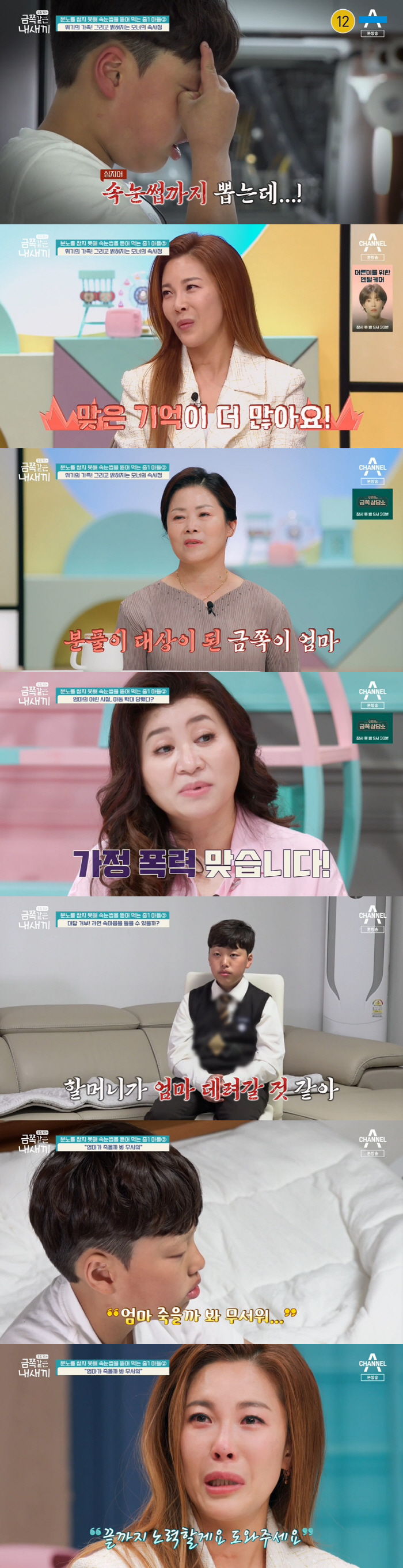 섬유근육통 앓는 母, 13살 子 폭행+막말에 눈물 "자식한테 맞을 거라곤…