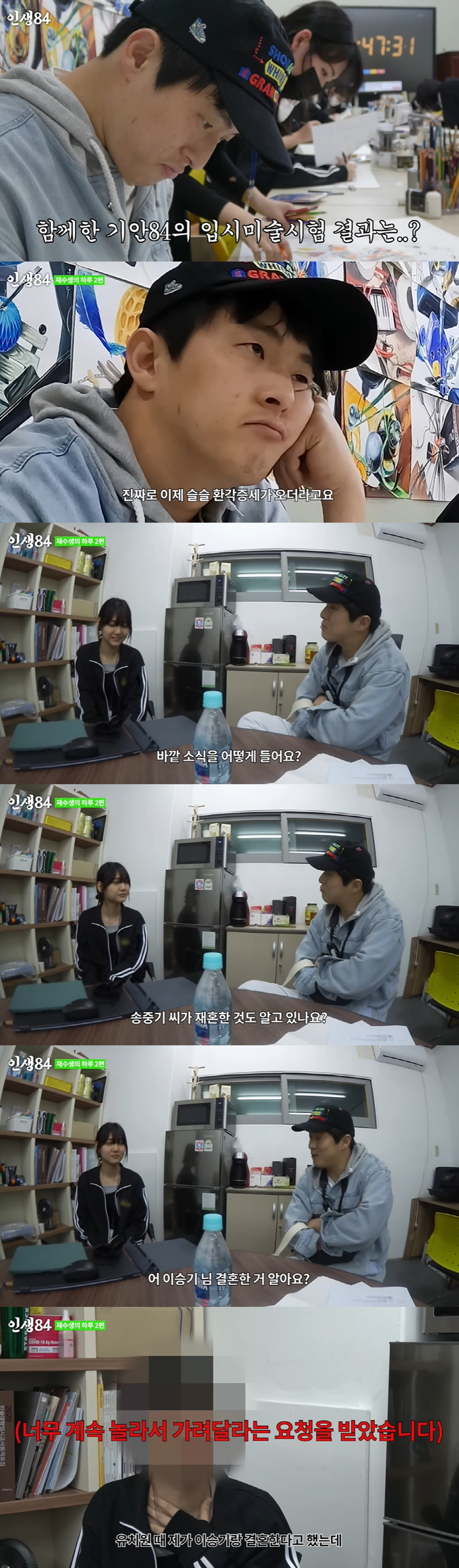 기안84 "송중기 재혼·이승기 결혼한 거 아냐"…재수생에 전한 핫이슈 (…