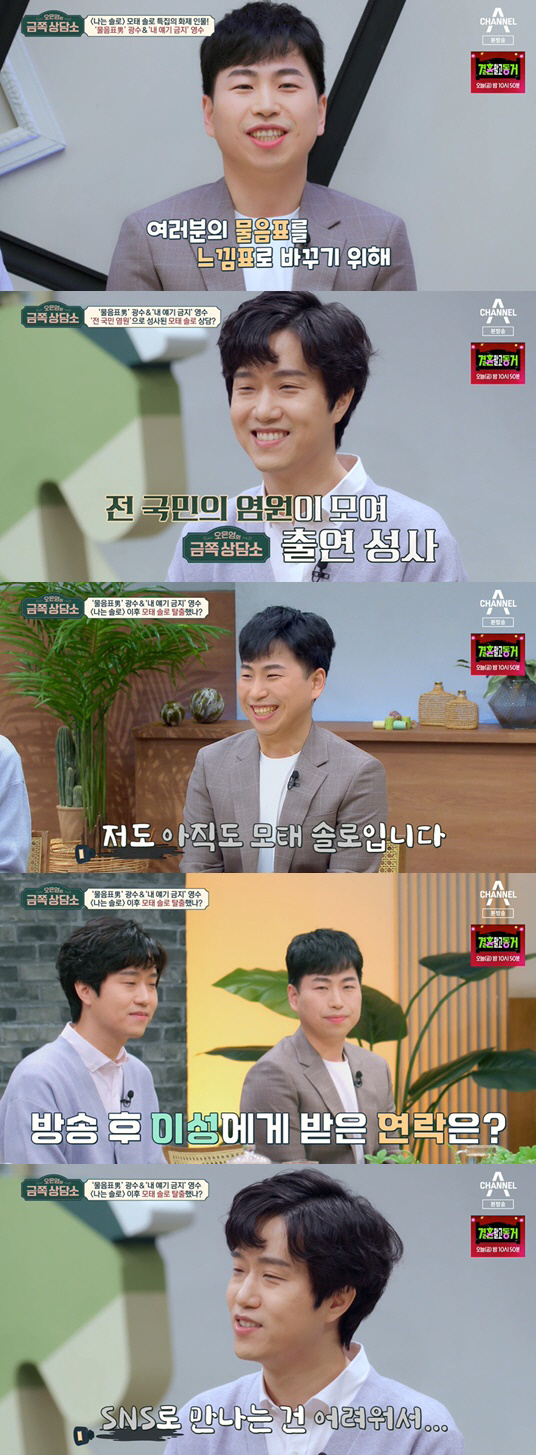 '나는솔로' 광수·영수, 드디어 오은영 만났다 "아직 모태솔로 탈출 못해…
