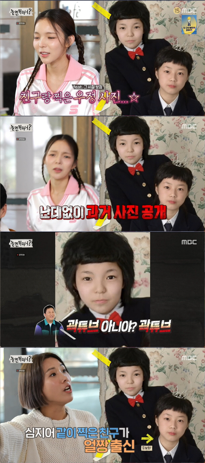 박진주, '얼짱 유보화'와 친구 사이…"몰라, 나 아니야" 극구 부인