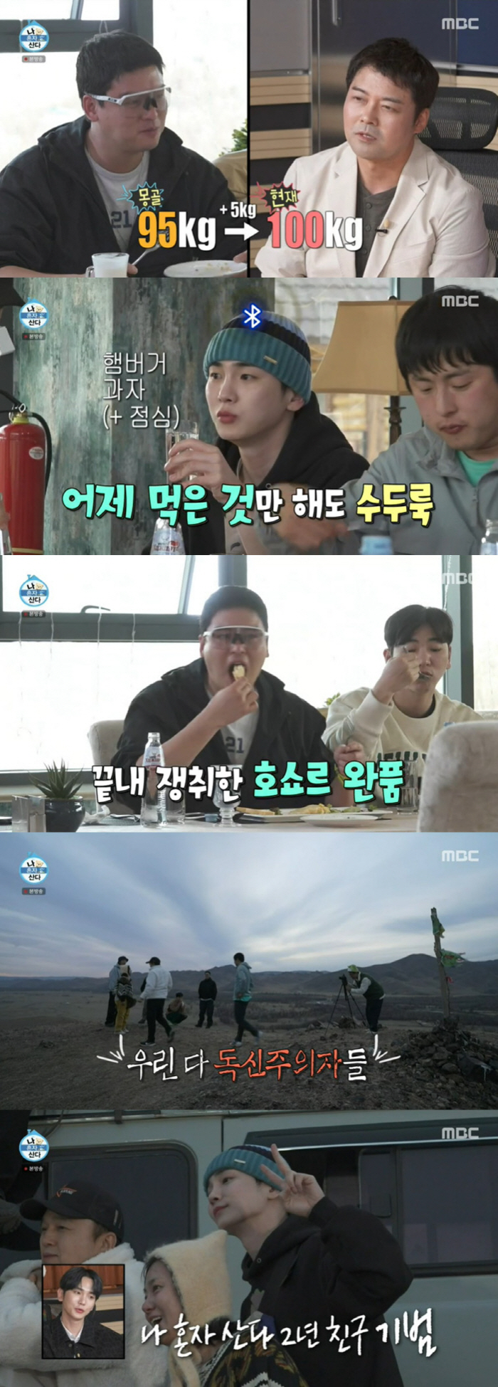 "이장우 95kg→100kg 넘어"…'소식좌' 키도 입 터진 몽골 여행 …