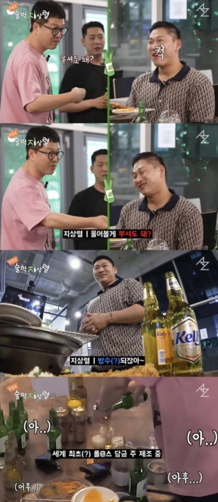 스윙스 "나보다 맥주에 사과, 못 받겠다"…'술먹지상렬', 역풍만 부른 …