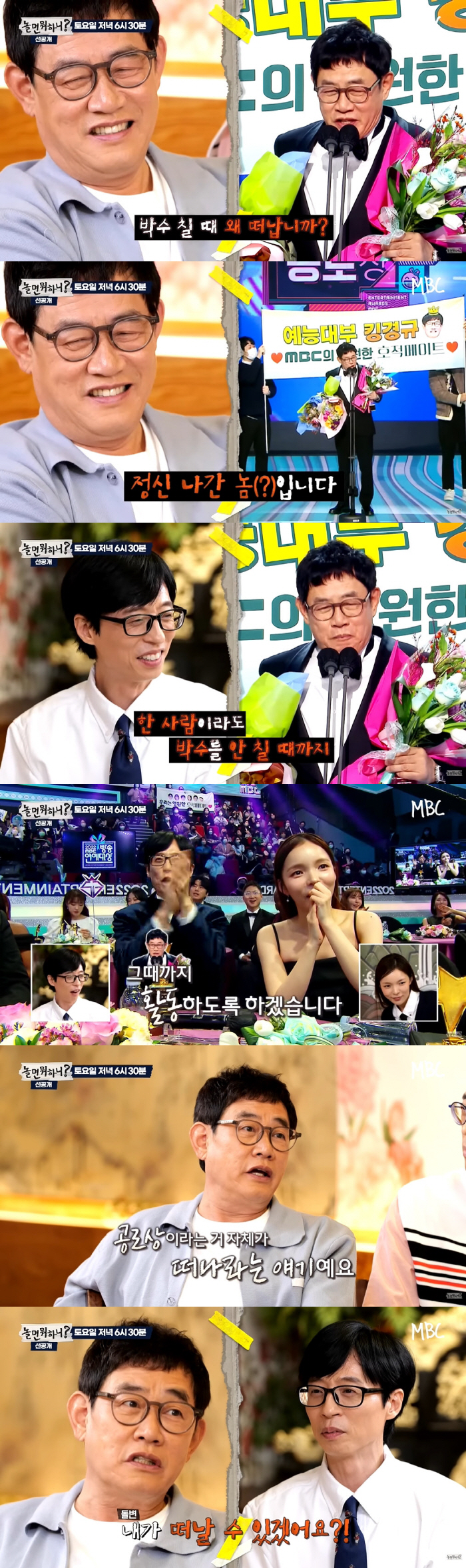 이경규 "박수칠 때 떠나라? 정신 나간X...MBC에 해코지 발언" ('…