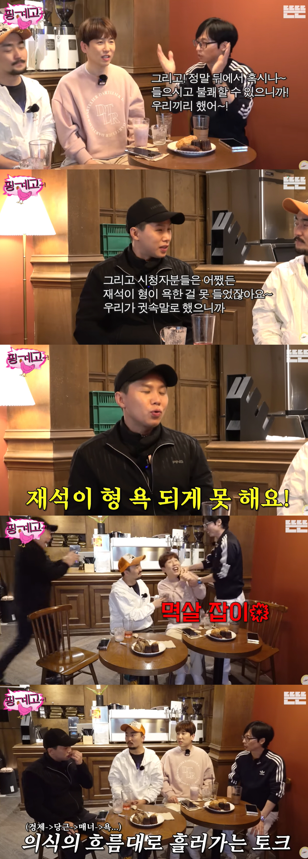 유재석이 방송중에 실제 욕? 양세형 "쇼킹해! 굉장히 귀한 장면"('핑계…