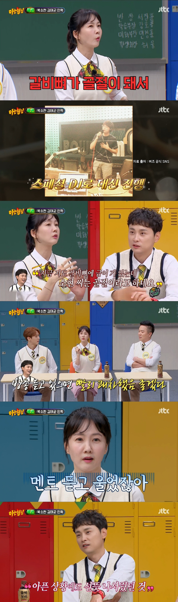 박소현 "민경훈 갈비뼈 금 가 있는데도 스페셜 DJ...울었다" ('아는…
