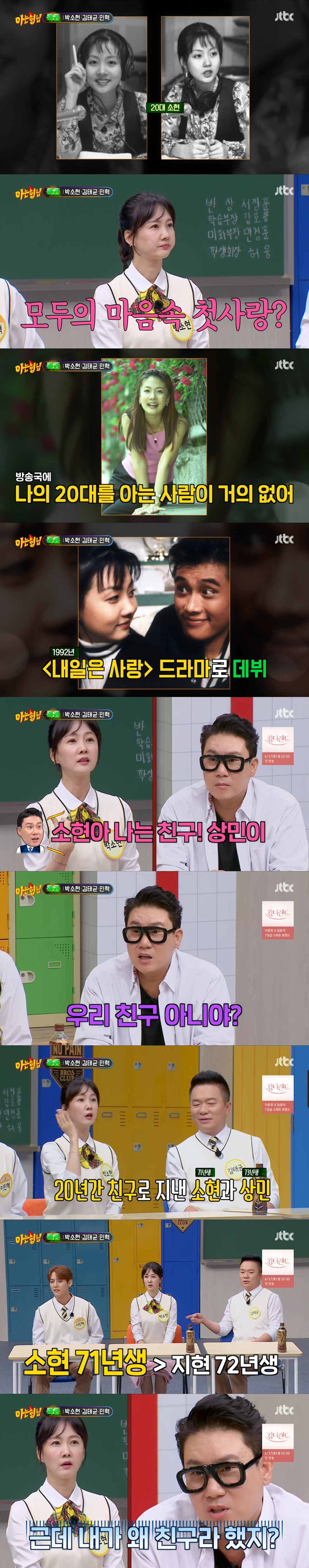 '53세' 박소현 "러브스토리 사연에 번아웃...왜 나한테는 이런 일 없…