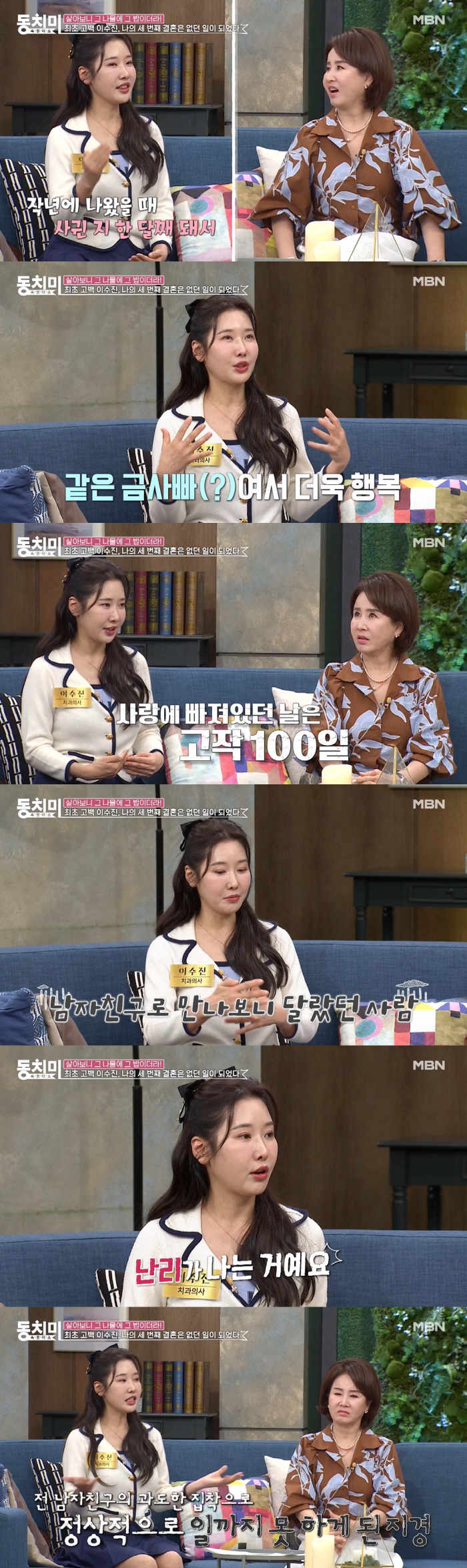 이수진, 파혼 최초 고백 "세 번째 결혼 결심했는데..남친 집착에 공황장…