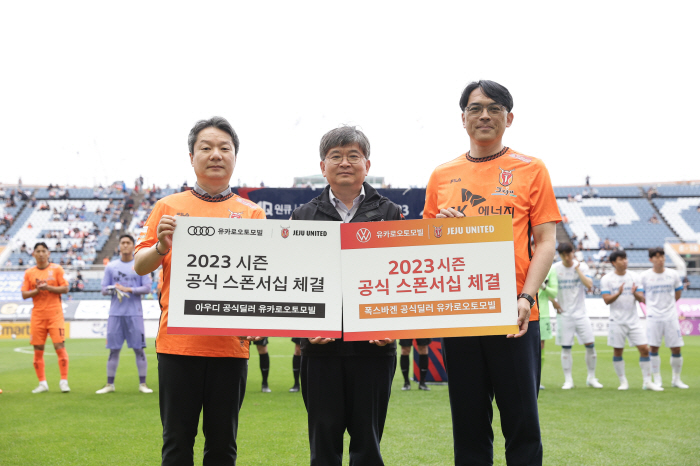 제주, 아우디-폭스바겐 공식 딜러 유카로오토모빌과 2023시즌 공식 스폰…
