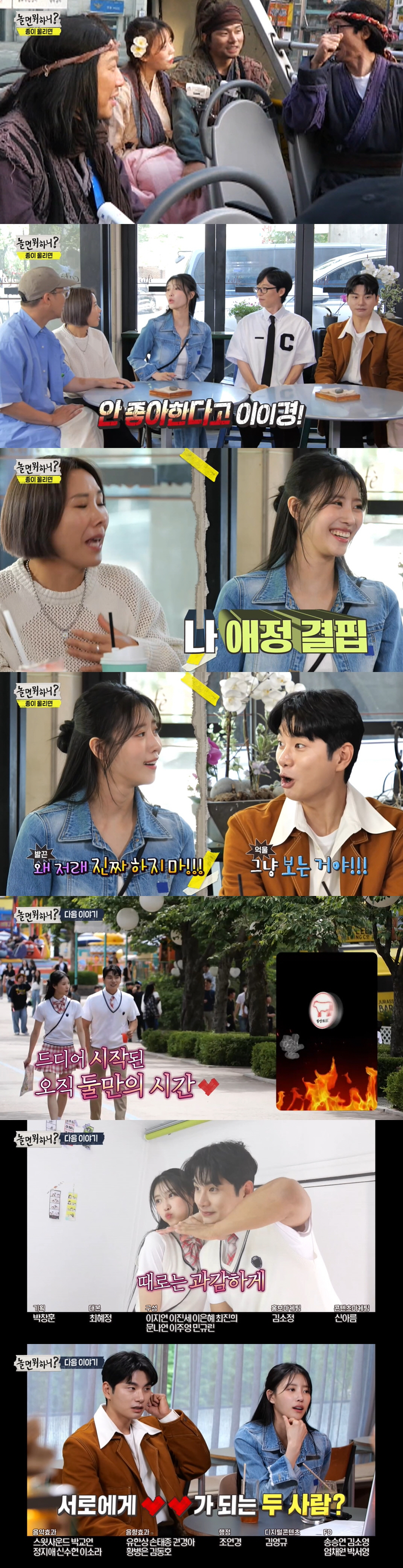 이미주, 이이경 손 문질→이이경, 이미주 무릎에 손 포착..."썸 타긴 …