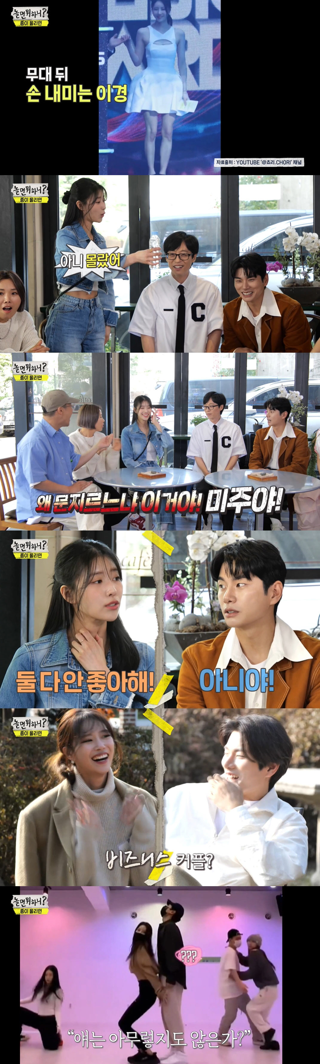 이미주, 이이경 손 문질→이이경, 이미주 무릎에 손 포착..."썸 타긴 …