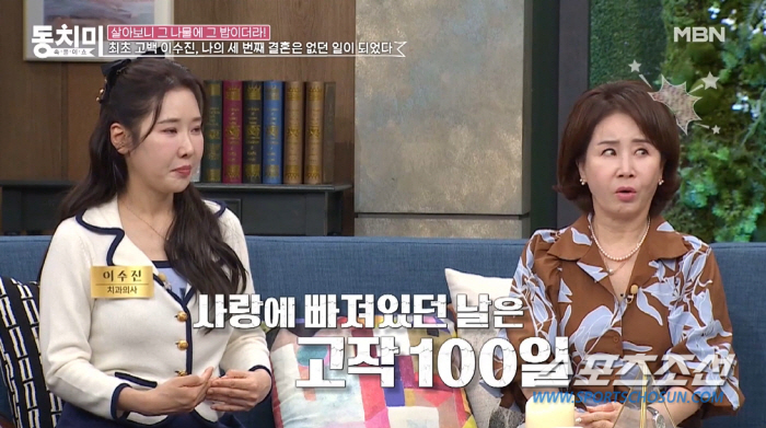 '치과의사' 이수진, '세번째 결혼' 포기 고백…"과도 집착으로 정상 생…