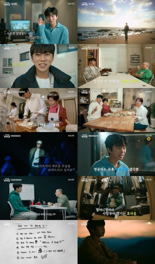 “43세에 결혼” 임영웅, 순도 100% 리얼 일상..첫방부터 난리 났다…