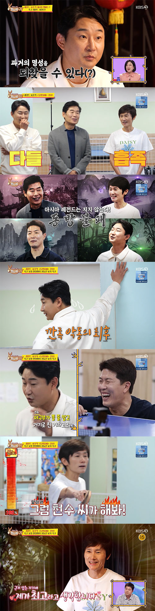 현정화, '깐족' 이천수에 분노…"아유 저 깝쭉이" (당나귀 귀)[종합]
