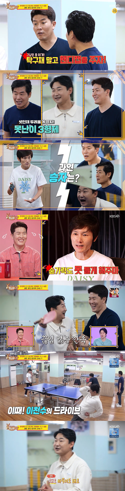 현정화, '깐족' 이천수에 분노…"아유 저 깝쭉이" (당나귀 귀)[종합]