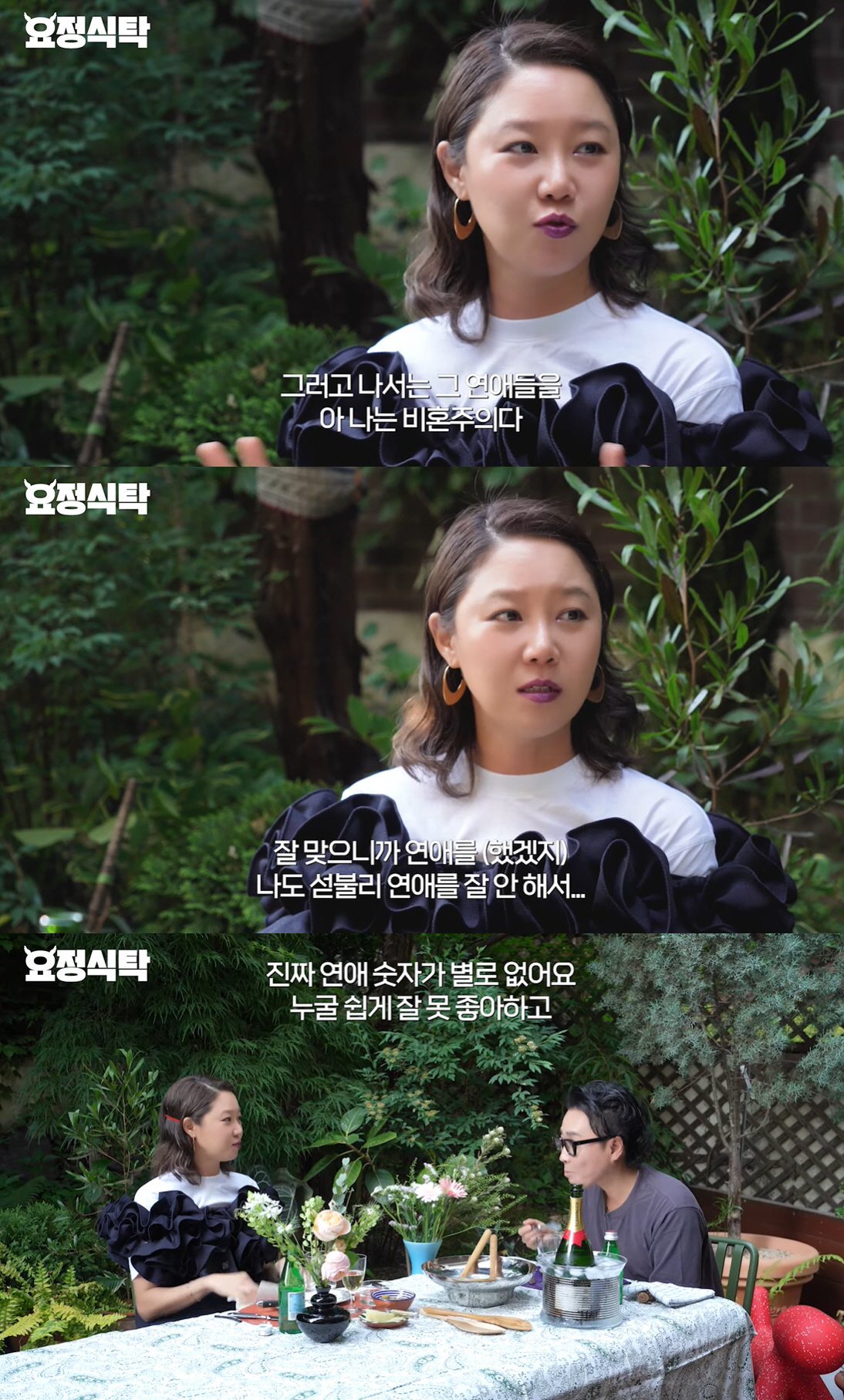 공효진 "케빈오♥에 '비혼주의' 선언하고 연애해, 너무 선해 생각 바뀌었…