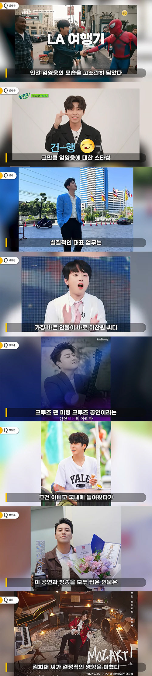임영웅→영탁→이찬원→김호중까지..공연·예능까지 여전히 바쁜 'TOP7'(…
