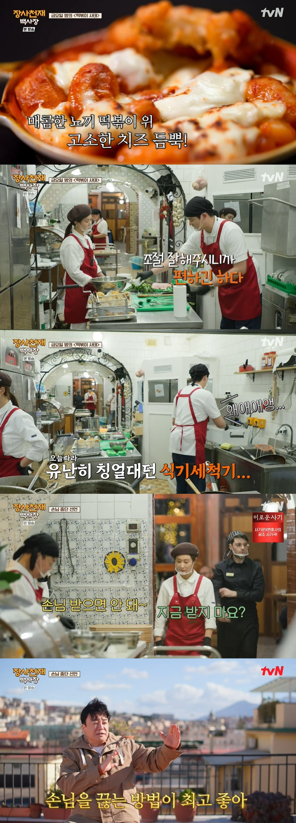 '주방장 승격' 이장우, 너무 신나 백종원 말투 빙의돼 "사태 준비하면 …