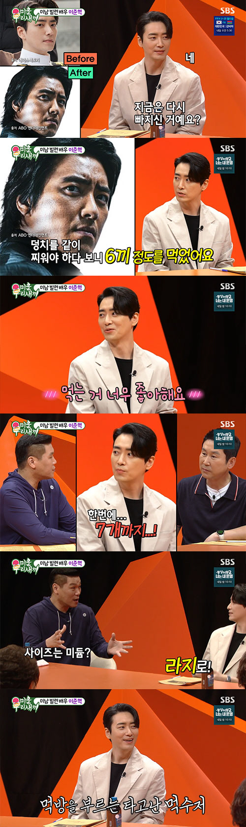 이준혁 "'범죄도시3' 위해 20kg 찌웠다…라지 피자 5판 가능"(미우…