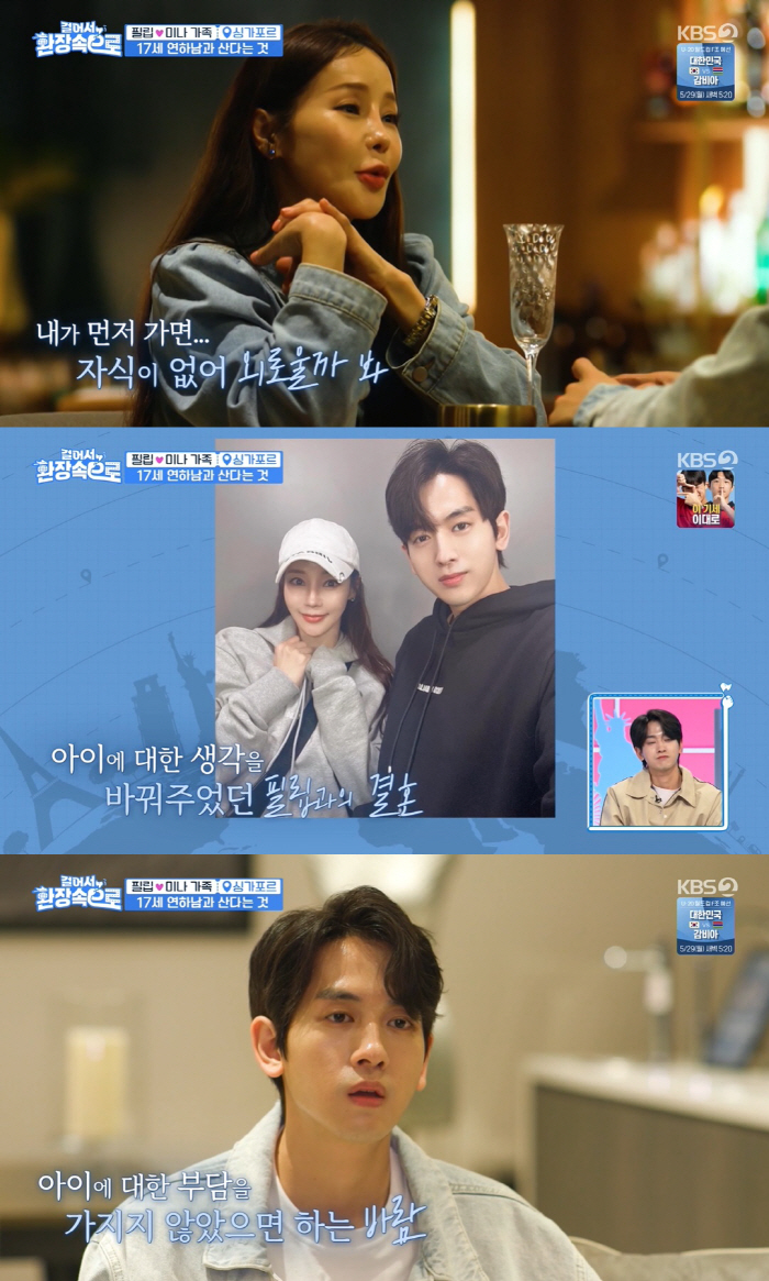 '17세 연상' 미나, 임신 포기에 눈물 "나 먼저 떠나면 ♥류필립 외로…