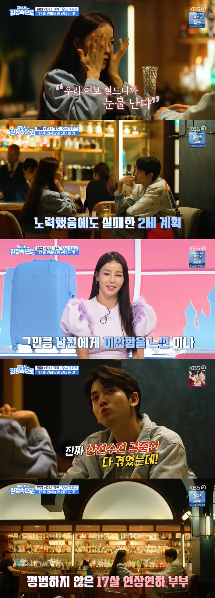 '17세 연상' 미나, 임신 포기에 눈물 "나 먼저 떠나면 ♥류필립 외로…