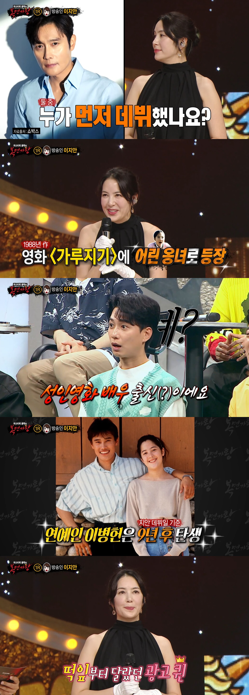 "난 에로영화 출신"…'이병헌 동생' 이지안, 셀프 폭로 ('복면가왕')